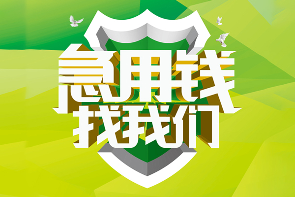 ​ 深圳福田区空放|​ 深圳福田区信用贷款|​ 深圳福田区汽车抵押贷款|​ 深圳福田区贷款联系方式