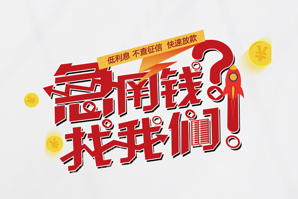 深圳福田区借款短借-深圳福田区地区公积金信用贷款-深圳福田区全天候办理借款