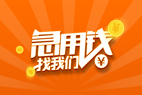 深圳福田区个人身份证贷款-深圳福田区个人借贷放款-深圳福田区贷款私人贷款
