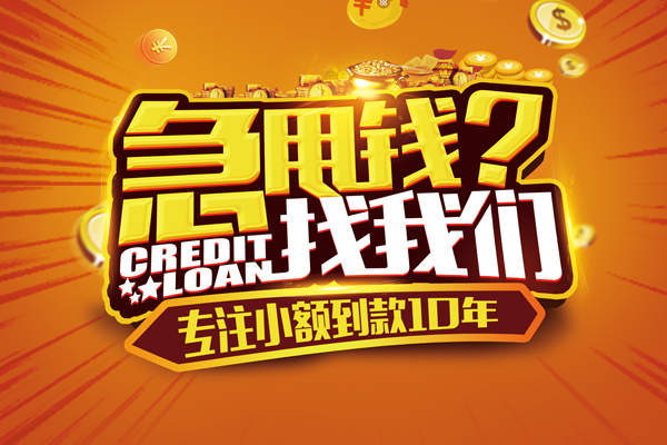 深圳福田区哪里可以信用贷款-深圳福田区民间借贷当天放款-深圳福田区民间短借