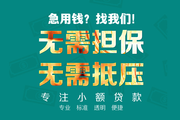 深圳福田区私人正规借贷-深圳福田区民间借贷无抵押-深圳福田区身份证借私借