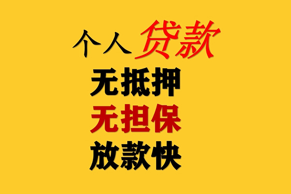 深圳福田区哪有民间借贷-深圳福田区贷款信用贷款-深圳福田区急需借钱