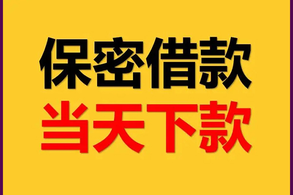 深圳福田区线下借钱-深圳福田区私借上门放款-深圳福田区民间借贷无视黑白