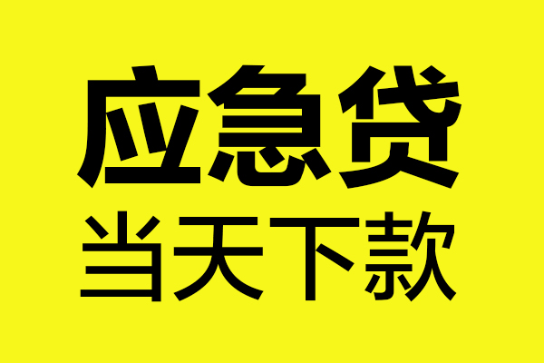 深圳福田区个人装修贷款-深圳福田区个人装修贷款-深圳福田区私人身份证借私借