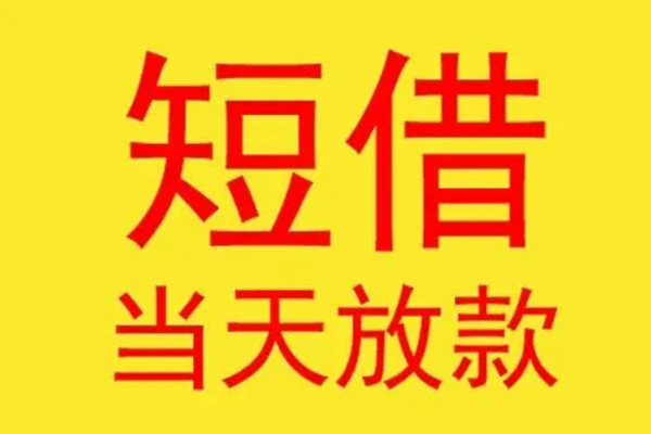 深圳福田区哪有民间借贷-深圳福田区小额贷款官网-深圳福田区小额私人借贷