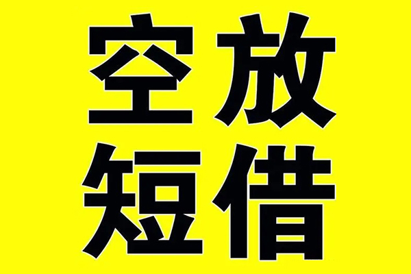 深圳福田区私借空放免费上门-深圳福田区空放借钱不看资产-深圳福田区身份证借款