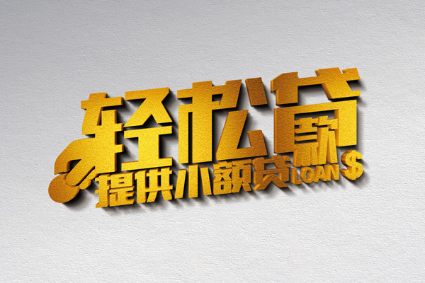 深圳福田区私借空放直接上门-深圳福田区民间借贷款-深圳福田区借钱短借