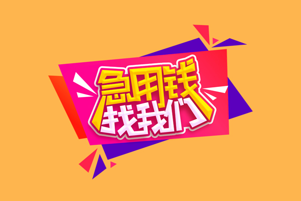 深圳福田区民间无抵押借钱-深圳福田区正规身份证贷款-深圳福田区个人贷款小额贷款