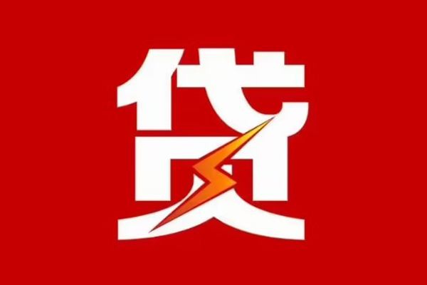 深圳福田区哪里可以信用贷款-深圳福田区短期借款-深圳福田区信用贷款