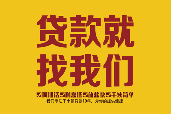 深圳福田区哪里有私人借贷-深圳福田区小额贷款当天放款-深圳福田区24小时上门放款